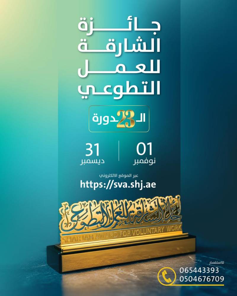 الجهات الحكومية ضمن فئات جائزة الشارقة