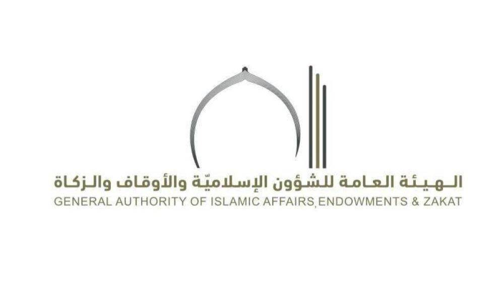 الهيئة العامة للشؤون الإسلامية والأوقاف والزكاة