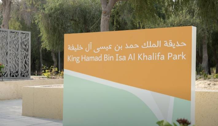 بتوجيهات محمد بن زايد.. افتتاح حديقة حمد بن عيسى في أبوظبي