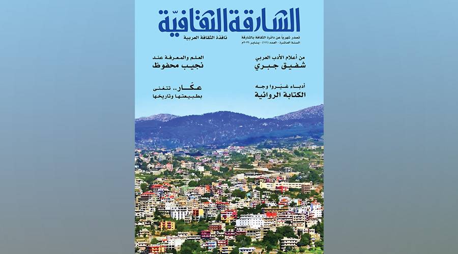 عصر المعلومات في «الشارقة الثقافية»