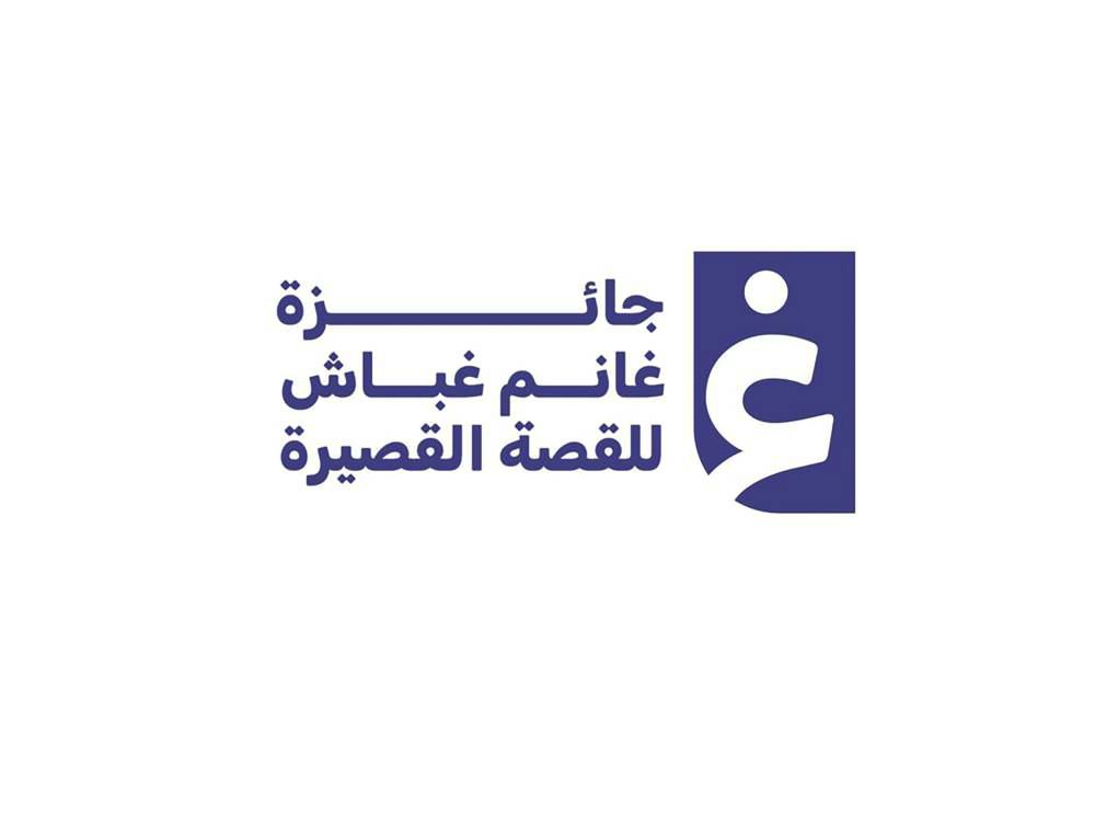 إطلاق الدورة 17 من جائزة غانم غباش للقصة