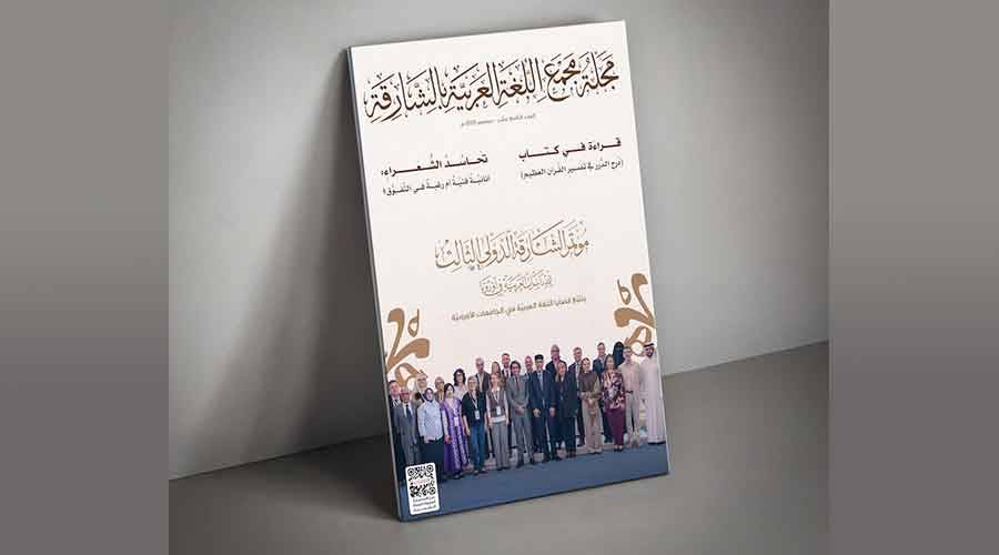 مجلّة «مجْمَع اللُّغة العربيَّة» تَفْتح ملفّات البيانِ