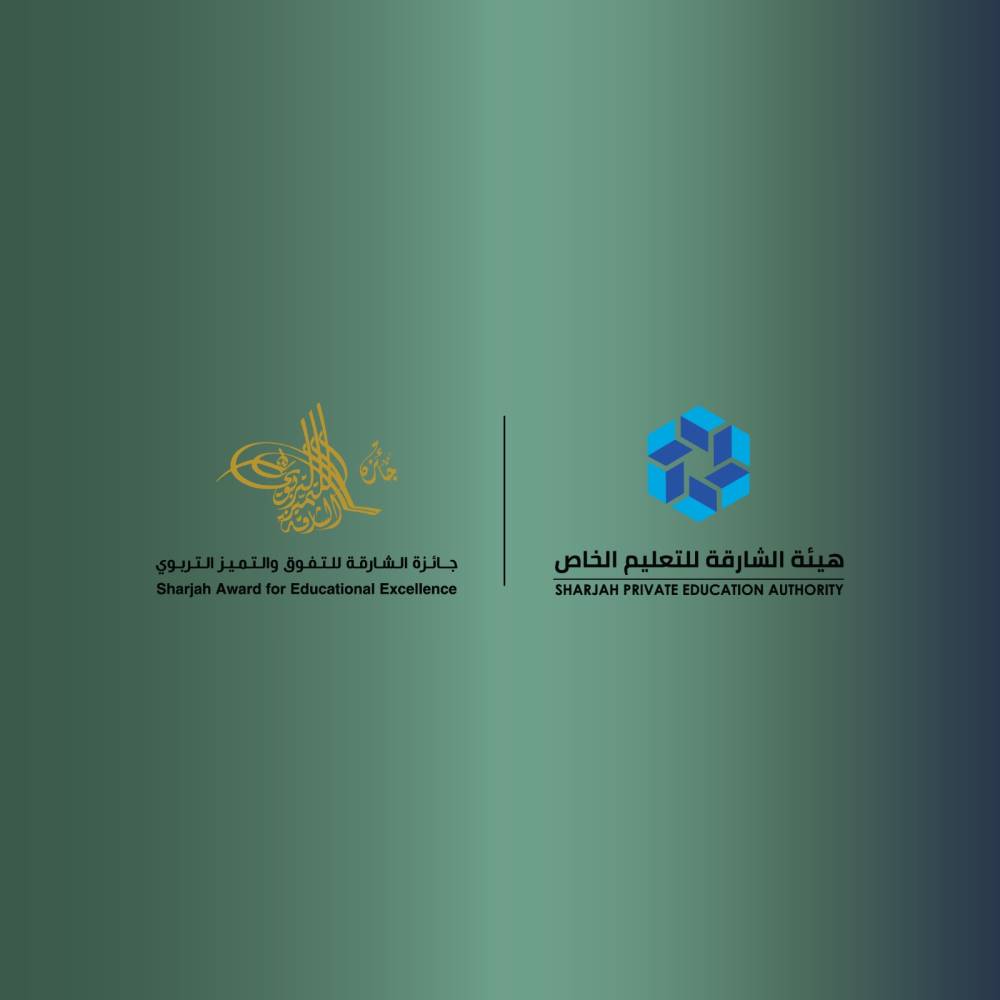 هيئة الشارقة للتعليم الخاص
