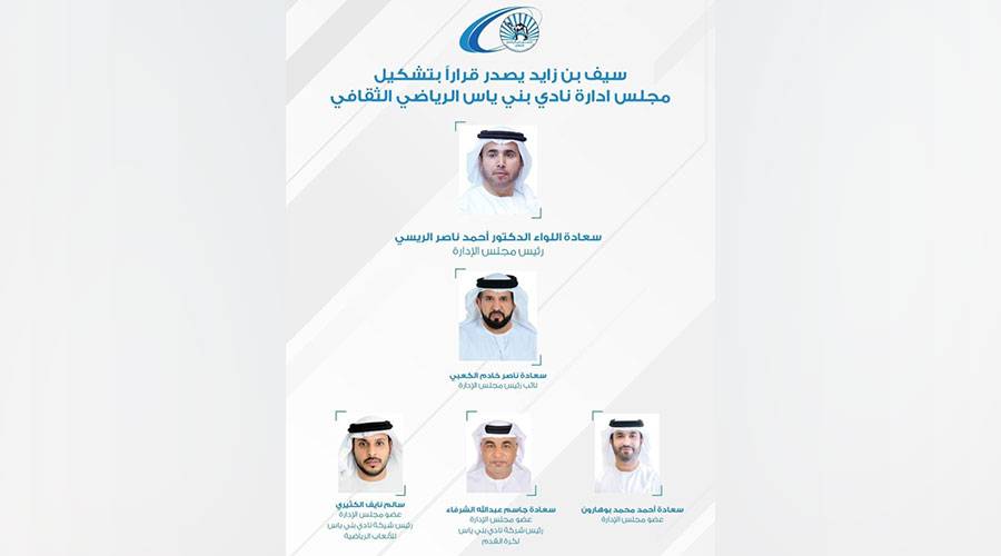 سيف بن زايد يصدر قراراً بإعادة تشكيل مجلس إدارة نادي بني ياس