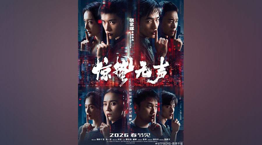 فيلم صيني عن مخاطر التجسس برعاية وزارة الأمن ​القومي