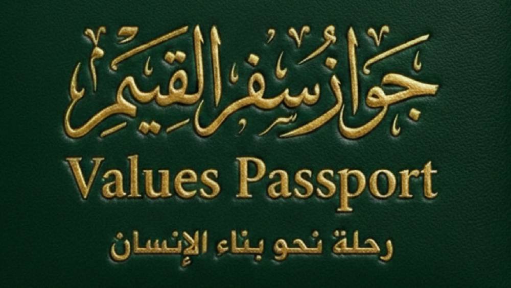 «جواز سفر القيم» مبادرة من «الإفتاء المصرية»