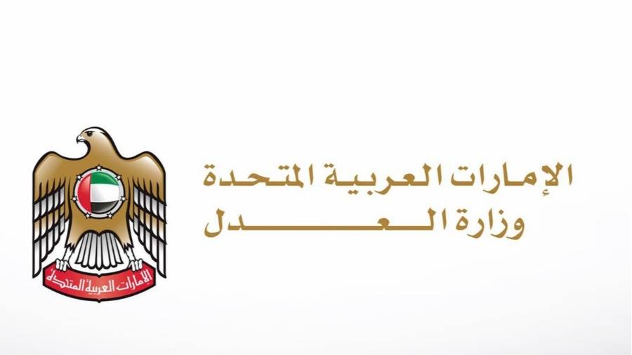 «العدل» تنظم ورشة حول استرداد الأصول