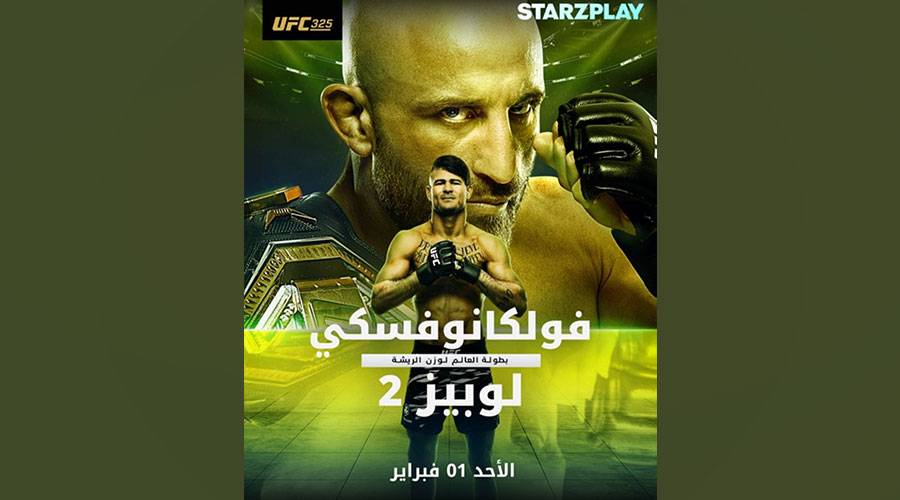 «ستارزبلاي» تُقدم واحدة من أكبر ليالي القتال مع بطولة UFC 325