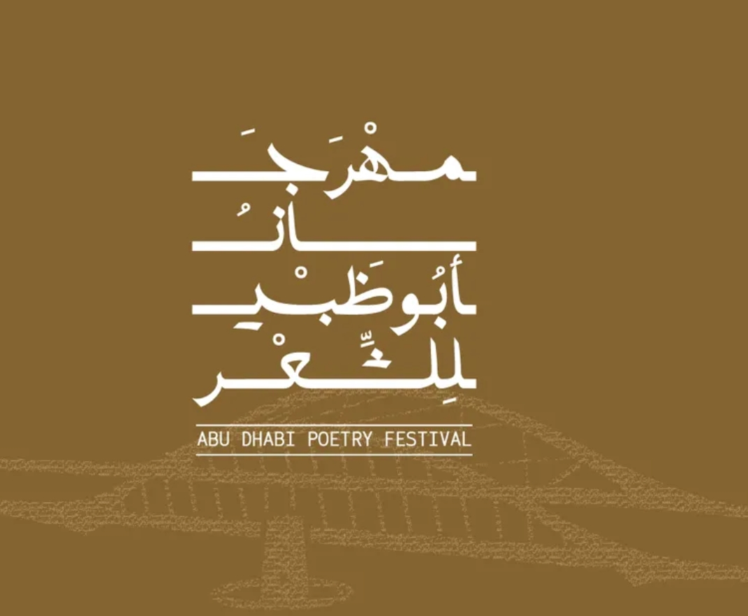 «الشعر يجمعنا» في أبوظبي الاثنين