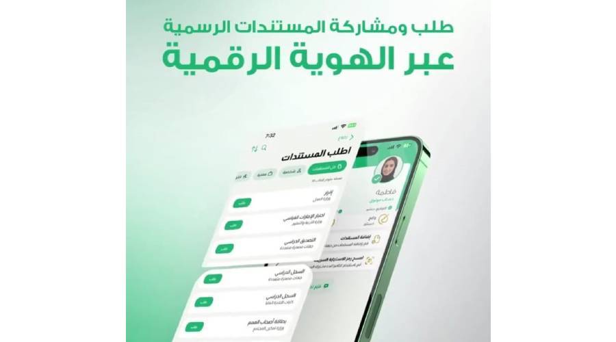 «الهوية الرقمية».. 363 جهة تقدم 15 ألف خدمة لـ 11 مليون مسجل