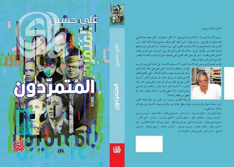 المتمردون