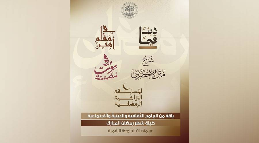 جامعة محمد بن زايد تطلق برامج دولية