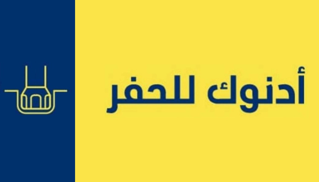 أدنوك للحفر