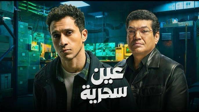 مسلسل «عين سحرية»..هل يسير عصام عمر في نفس طريق عادل إمام؟