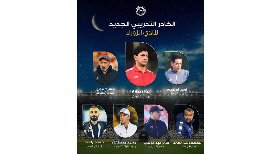 الزوراء العراقي يعين المصري محمد مصطفى مدرباً للياقة