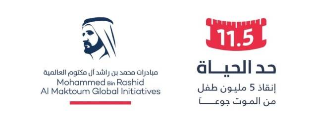 460 مليون درهم المساهمات في حملة \"حد الحياة\" خلال أسبوع