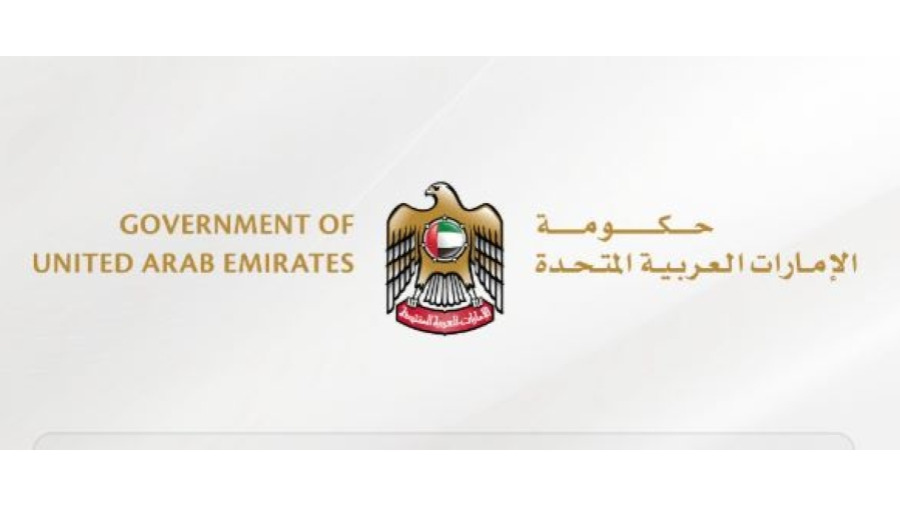 حكومة الإمارات تعقد إحاطة إعلامية اليوم حول آخر المستجدات والأوضاع الراهنة
