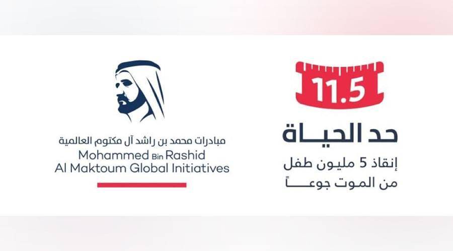 مؤسسة الآغا خان تتعهد بالمساهمة بـ100 مليون دولار دعماً لحملة «حد الحياة»