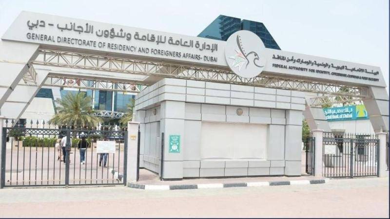 «إقامة دبي» تحذر من اتصالات مجهولة تطلب معلومات حساسة