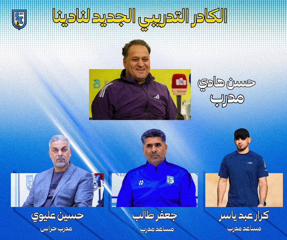 الطاقم التدريبي لفريق القاسم العراقي