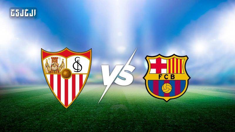 موعد مباراة برشلونة وإشبيلية والقنوات الناقلة في الدوري الإسباني 2025-2026