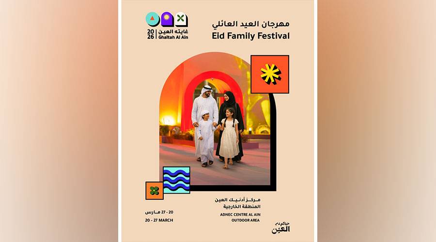 «غايته العين».. فعاليات متنوعة تواكب عيد الفطر