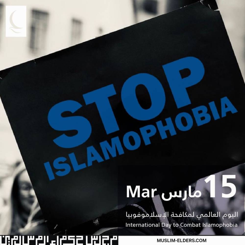 مجلس حكماء المسلمين يحذر من تصاعد ظاهرة «الإسلاموفوبيا»