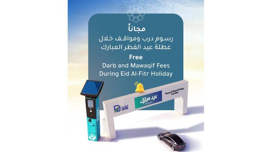مواعيد تطبيق رسوم «درب» و«مواقف» خلال عطلة عيد الفطر