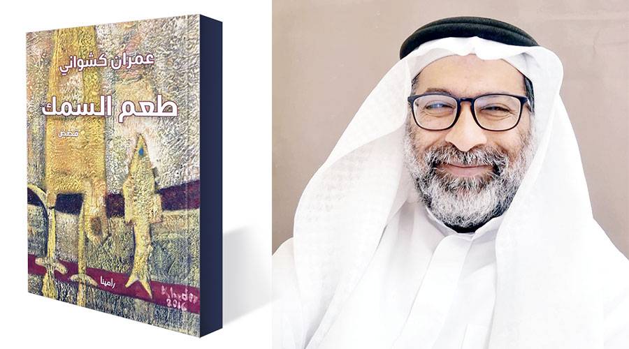 عمران كشواني