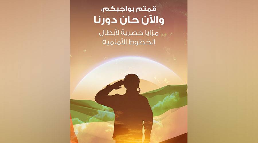 «أبوظبي الإسلامي» يدعم كوادر الصفوف الأمامية بتسهيلات