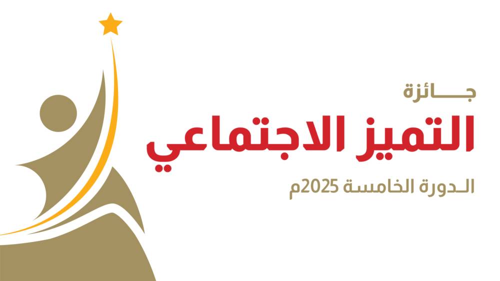 إعلان الفائزين في «التميز الاجتماعي» برأس الخيمة 9 إبريل