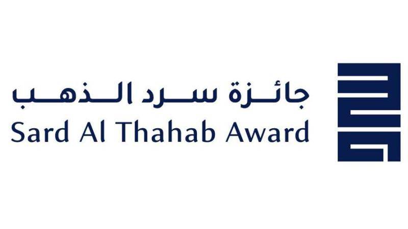 «سرد الذهب».. رؤية ثقافية متجددة لإحياء فنون الحكاية الإماراتية والعربية