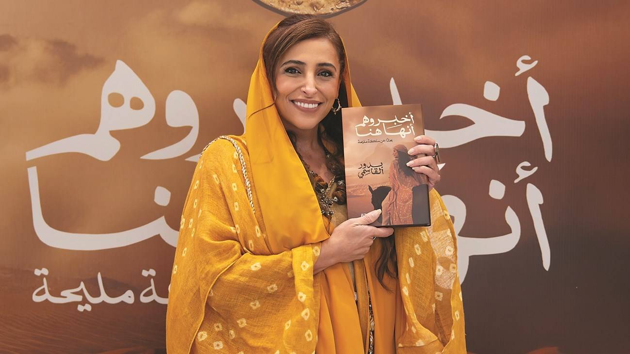 بدور القاسمي وكتابها 