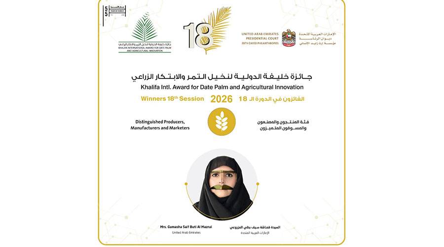 جائزة خليفة الدولية لنخيل التمر تعلن أسماء الفائزين في الدورة 18