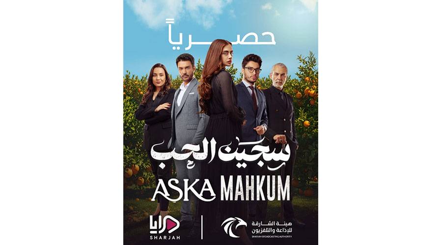 المسلسل التركي الجديد «سجين الحب» حصرياً على «مرايا»