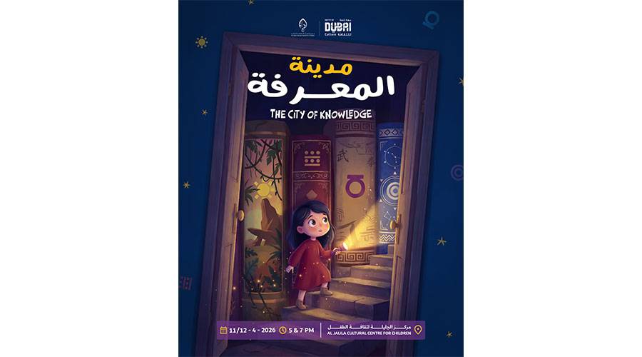 «مدينة المعرفة».. تجربة مسرحية تُنمّي وعي الأطفال