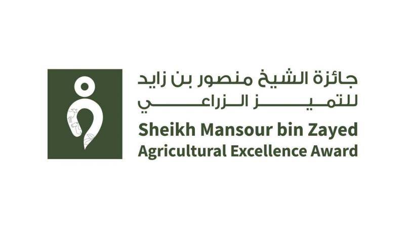 جائزة الشيخ منصور بن زايد للتميز الزراعي تكرم الفائزين بدورتها الرابعة 16 الجاري
