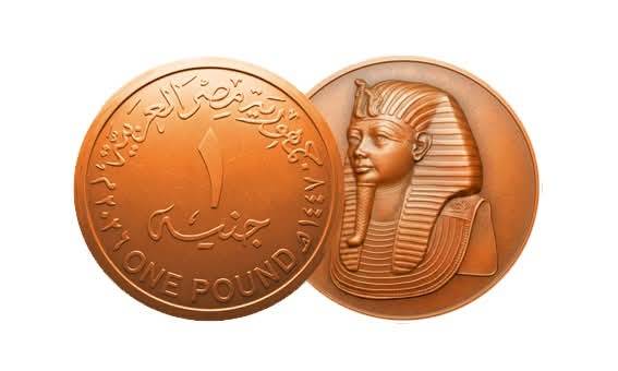 مصر تطرح الجنيه المعدني بمواصفات جديدة