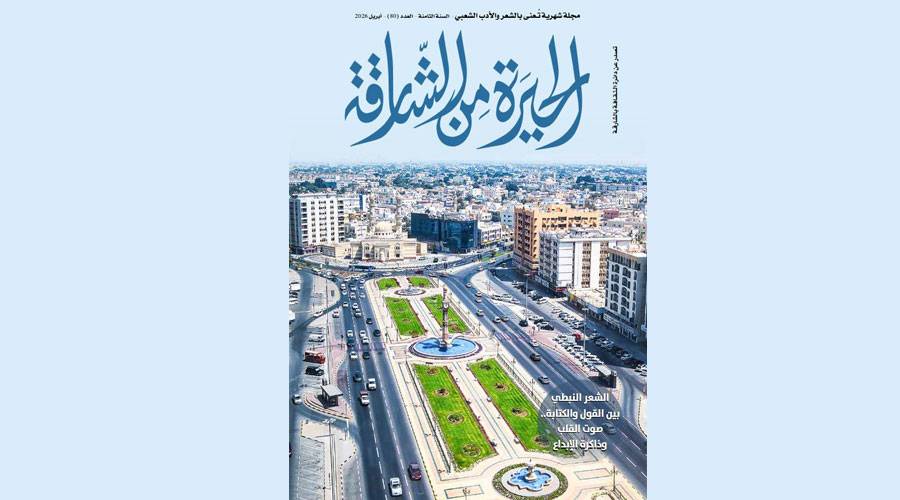 عدد جديد من مجلة «الحيرة»