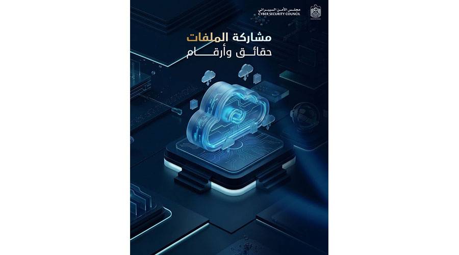 مشاركة الملفات عبر الإنترنت تعرض البيانات للخطر