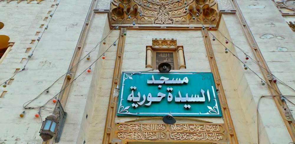 تطوير مسجد «السيدة حورية» التاريخي في مصر