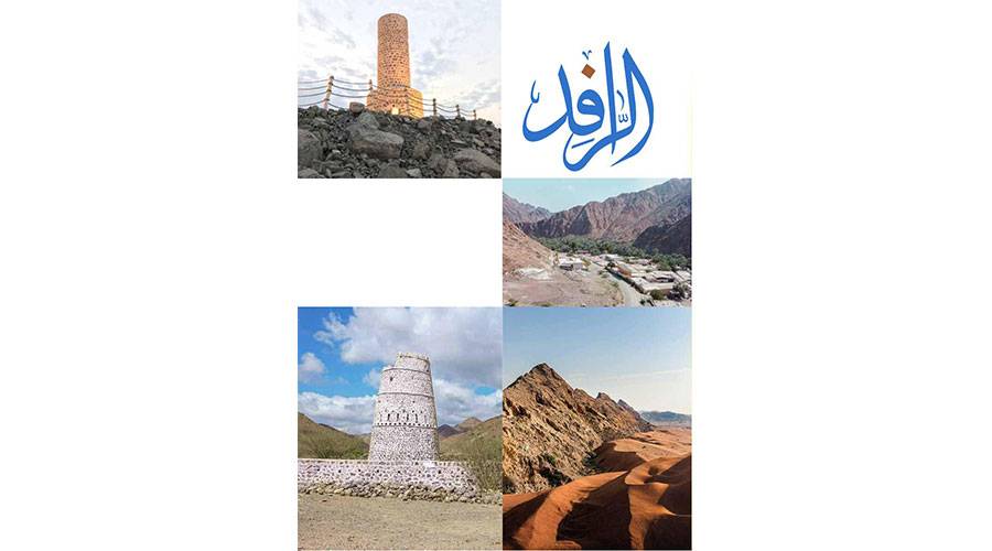 عدد جديد من مجلة «الرافد»