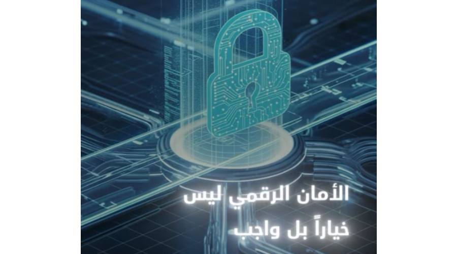 «الأمن السيبراني» يدعو إلى تشفير الملفات ويحذر من النقل غير الآمن