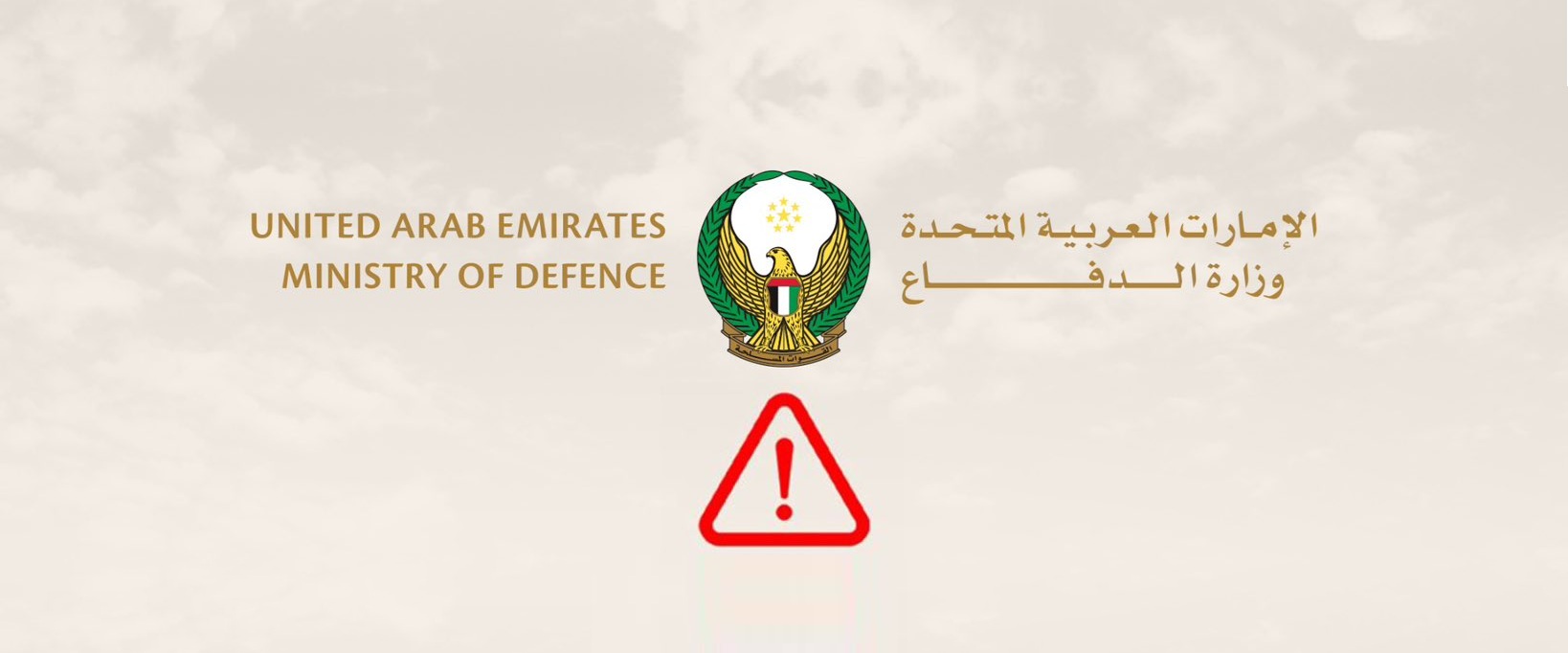 تنبيه من وزارة الدفاع