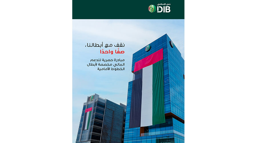 «دبي الإسلامي» يطلق مبادرة مصرفية لدعم أبطال الخطوط الأمامية