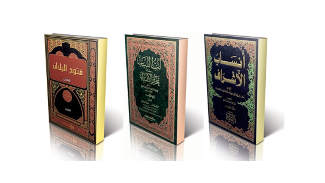 البلاذري..  مؤرخ الفتوحات الإسلامية